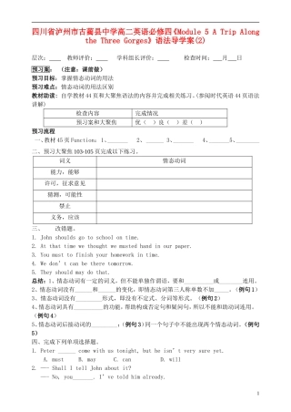 四川省泸州市古蔺县中学高中英语《Module 5 A Trip Along the Three Gorges》语法导学案2 新人教版必修4