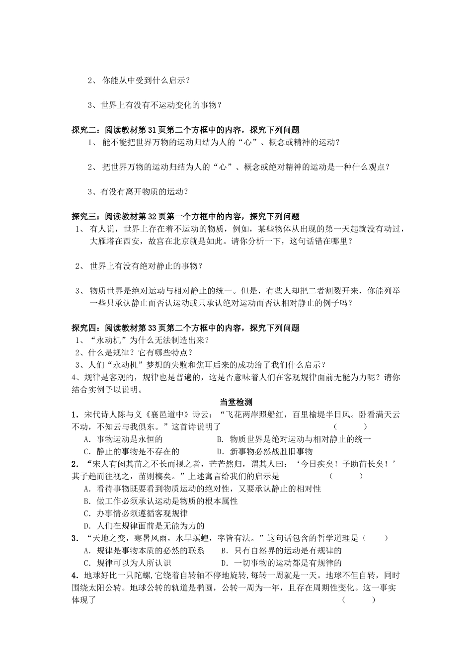 四川省岳池县第一中学2014高中政治 第4课 第2课时 认识运动 把握规律学案 新人教版必修4_第3页