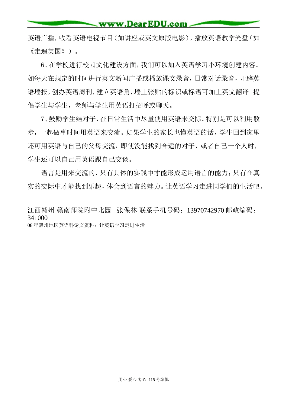 如何利用现代媒体学习英语人教新课标_第2页