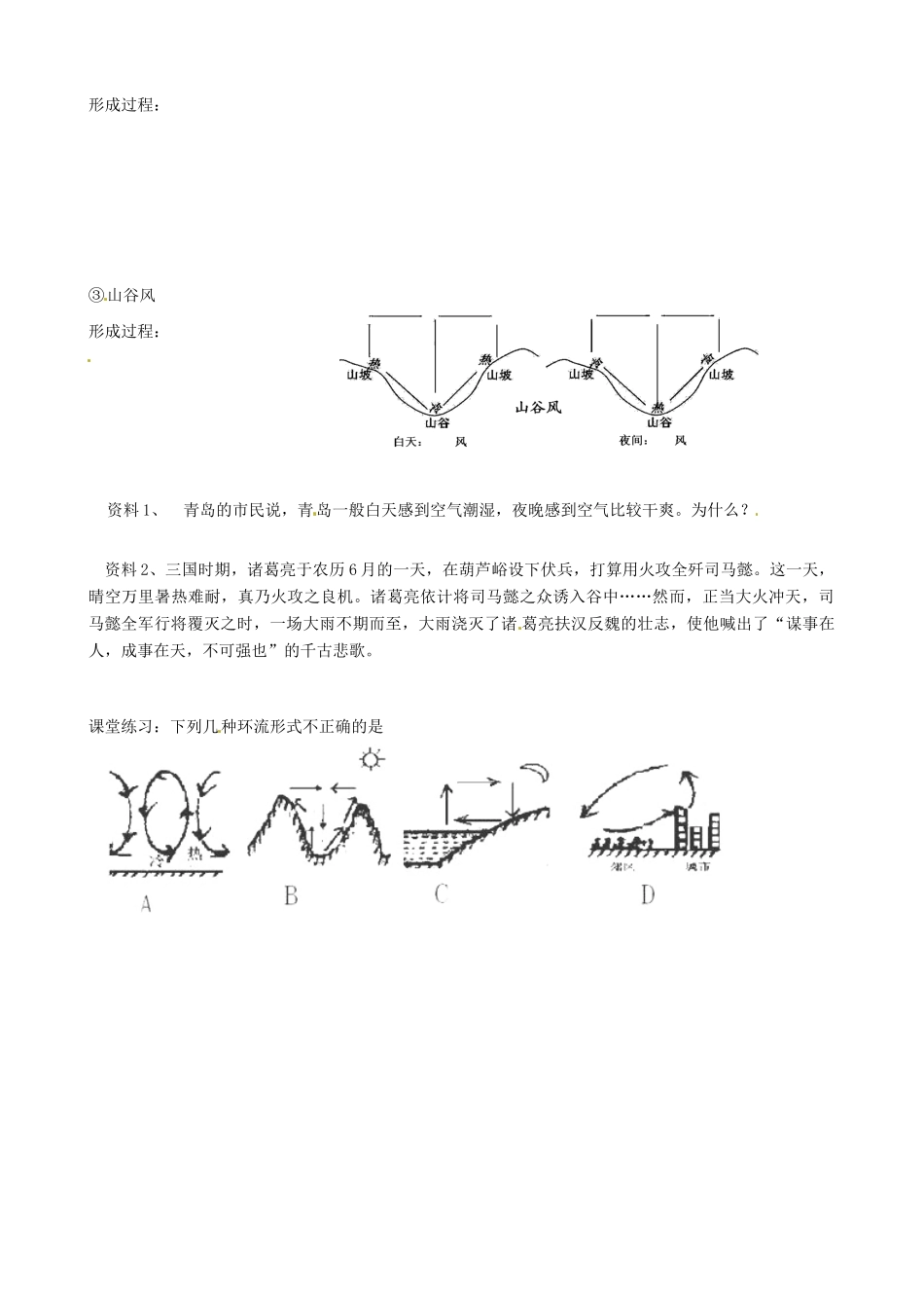 天津市宝坻区大白庄高级中学2013-2014学年高中地理 大气运动（第一课时）学案 新人教版必修1_第2页