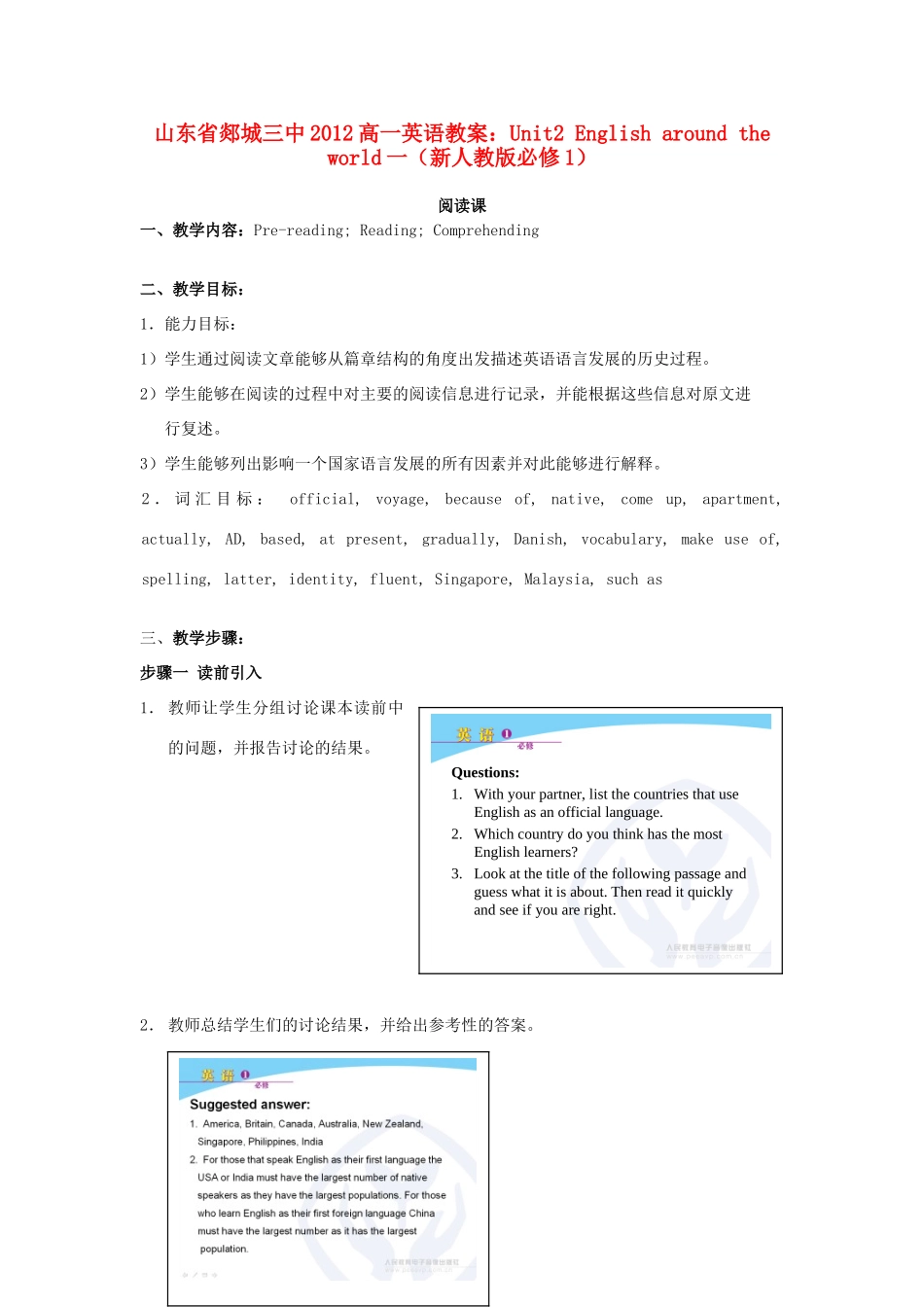 山东省2012高中英语 Unit2 English around the world一教案 新人教版必修1_第1页