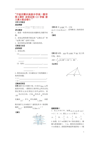 宁波市鄞州高级中学高中数学 第4课时 余弦定理（2）学案 新人教A版必修5