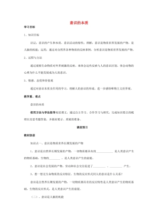四川省岳池县第一中学2014高中政治 第5课 第1课时 意识的本质学案 新人教版必修4