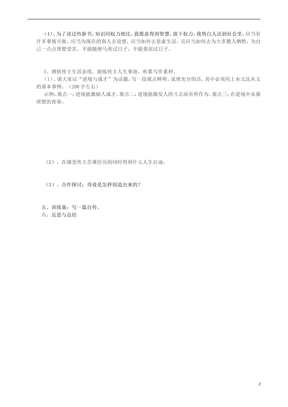 四川省泸州市古蔺县中学高中语文《沈从文》导学案二 新人教版选修1_第2页