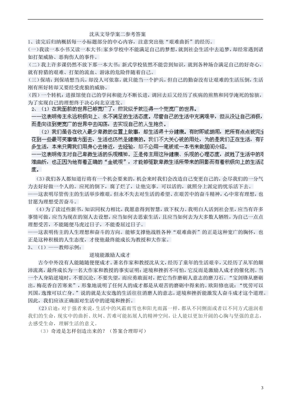 四川省泸州市古蔺县中学高中语文《沈从文》导学案二 新人教版选修1_第3页