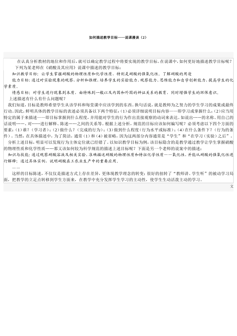 如何描述教学目标 说课漫谈_第1页
