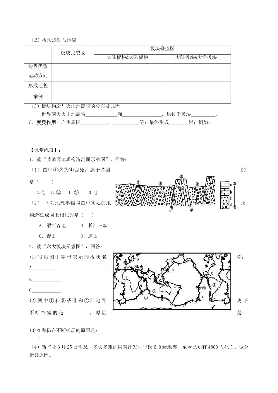 天津市宝坻区大白庄高级中学2013-2014学年高中地理 地壳的运动和变化（1）学案 新人教版必修1_第2页