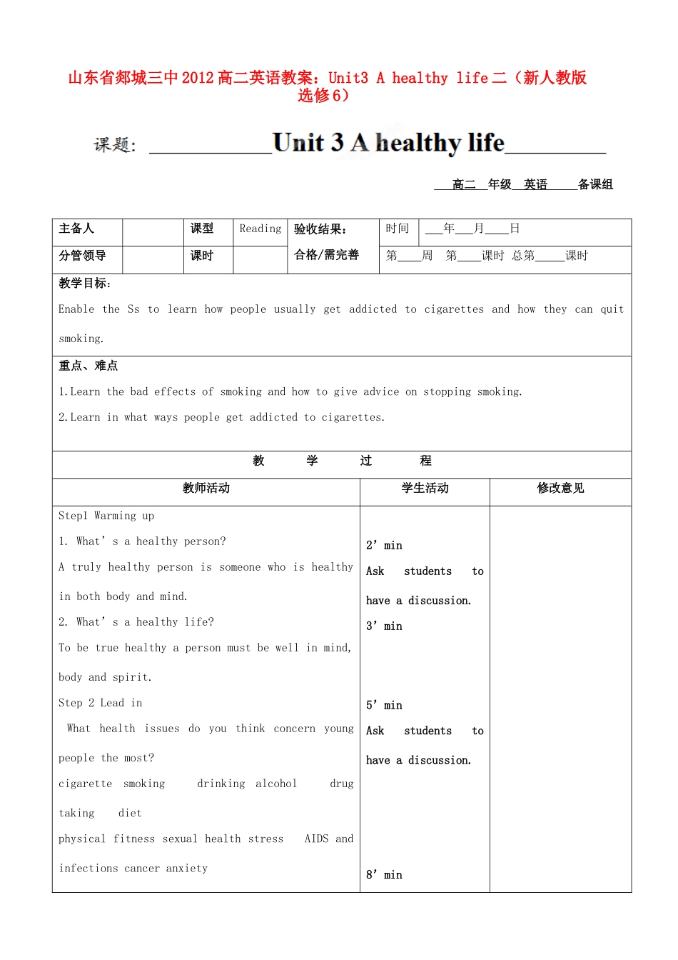 山东省2012高中英语 Unit3 A healthy life二教案 新人教版选修6_第1页