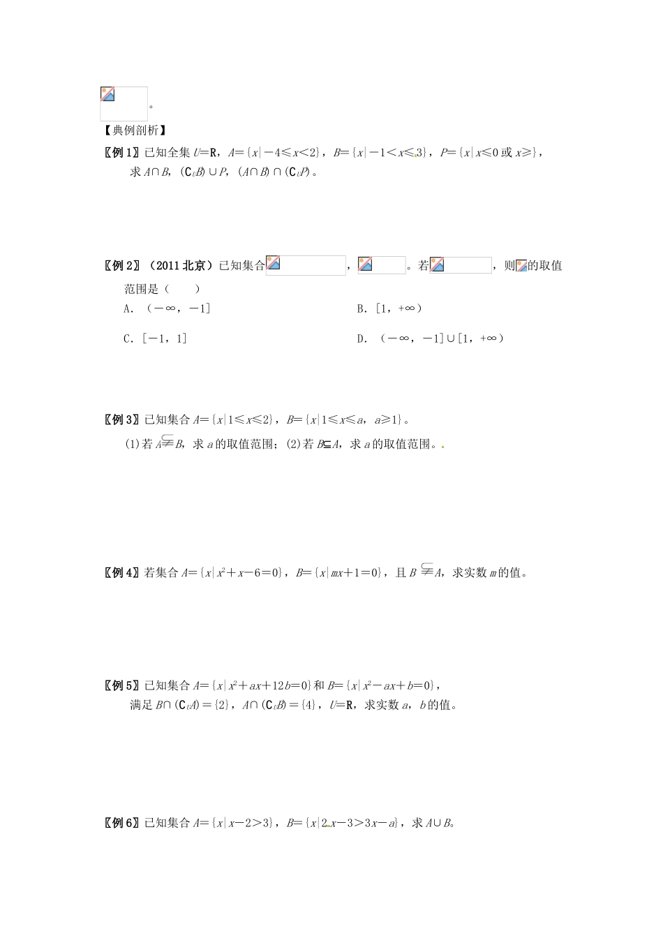 宁夏石嘴山市光明中学2012-2013学年高中数学上学期导学案 集合基本概念及运算 新人教A版必修1_第3页