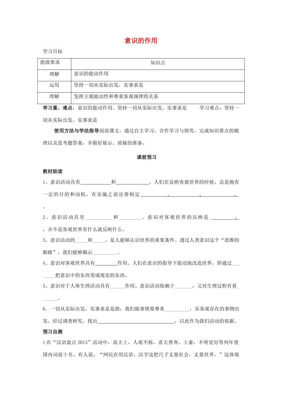 四川省岳池县第一中学2014高中政治 第5课 第2课时 意识的作用学案 新人教版必修4_第1页