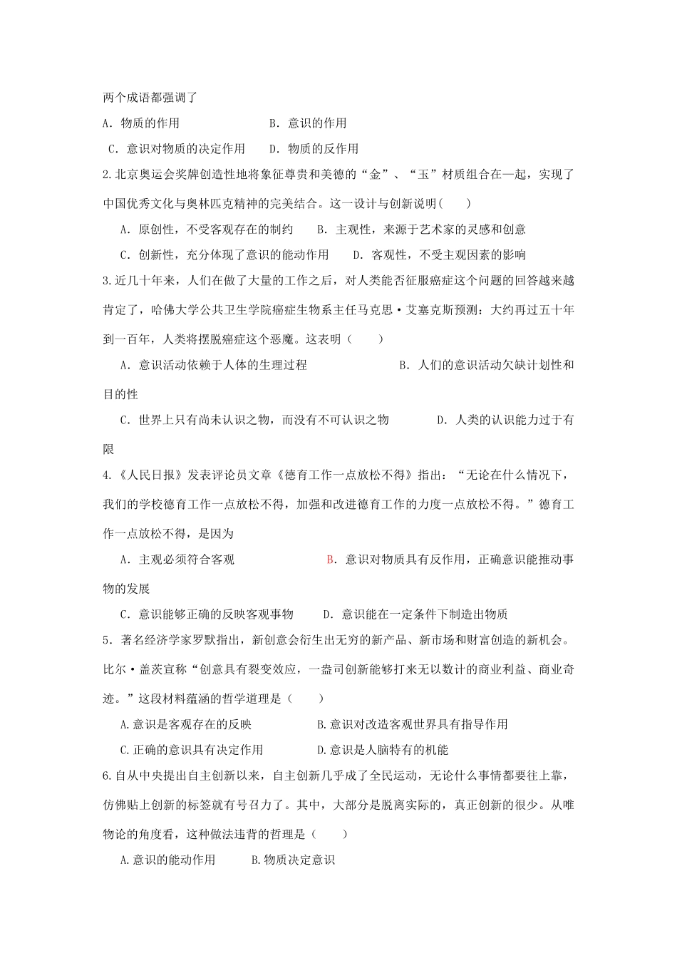 四川省岳池县第一中学2014高中政治 第5课 第2课时 意识的作用学案 新人教版必修4_第3页