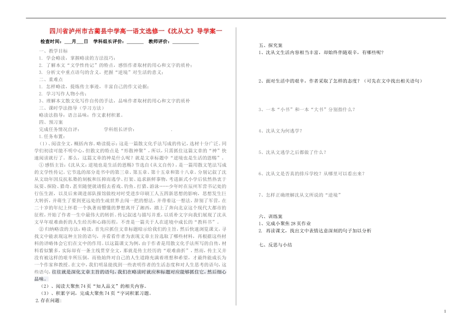 四川省泸州市古蔺县中学高中语文《沈从文》导学案一 新人教版选修1_第1页