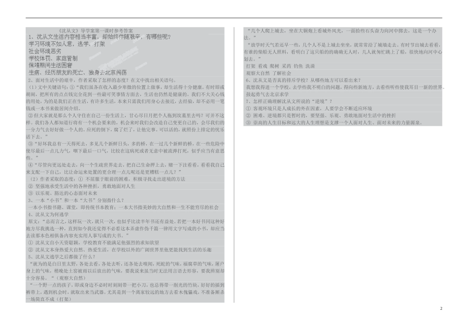 四川省泸州市古蔺县中学高中语文《沈从文》导学案一 新人教版选修1_第2页