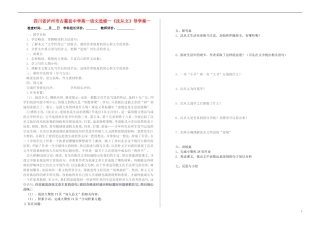 四川省泸州市古蔺县中学高中语文《沈从文》导学案一 新人教版选修1