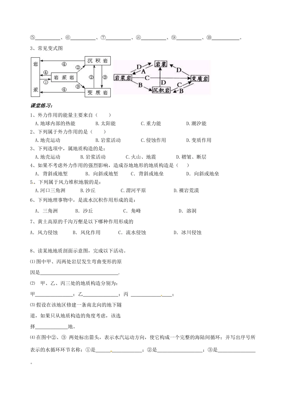 天津市宝坻区大白庄高级中学2013-2014学年高中地理 地壳的运动和变化（2）学案 新人教版必修1_第2页