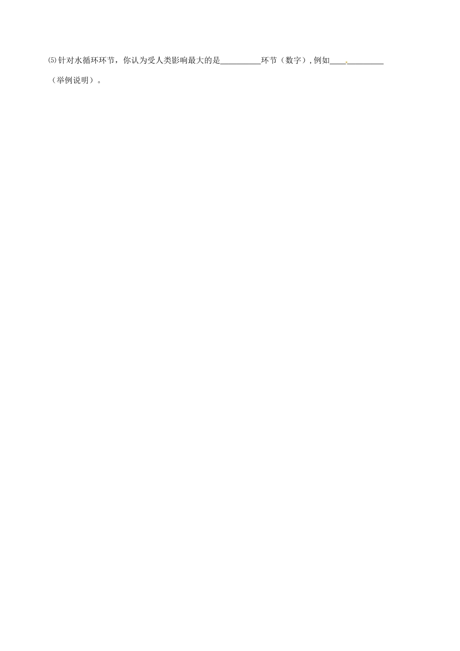 天津市宝坻区大白庄高级中学2013-2014学年高中地理 地壳的运动和变化（2）学案 新人教版必修1_第3页