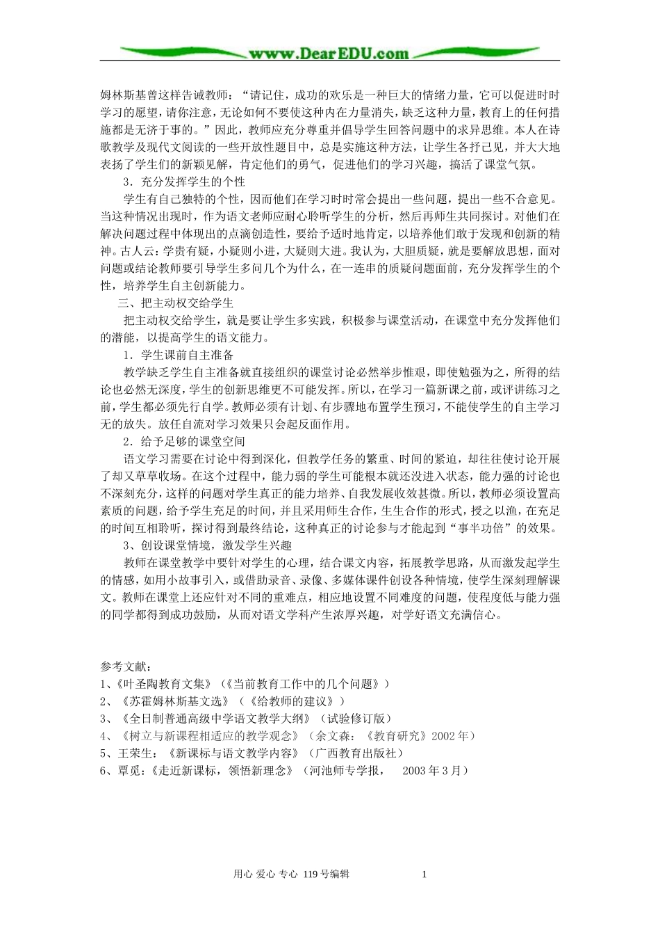 如何培养学生的自主创新能力 人教版_第2页