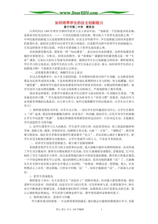 如何培养学生的自主创新能力 人教版
