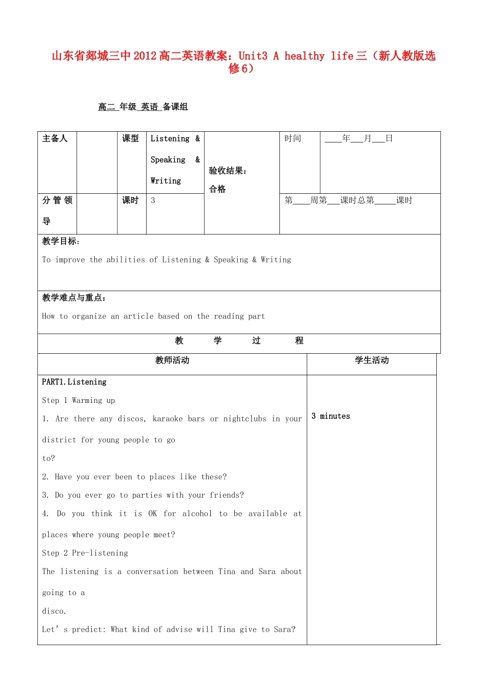 山东省2012高中英语 Unit3 A healthy life三教案 新人教版选修6_第1页