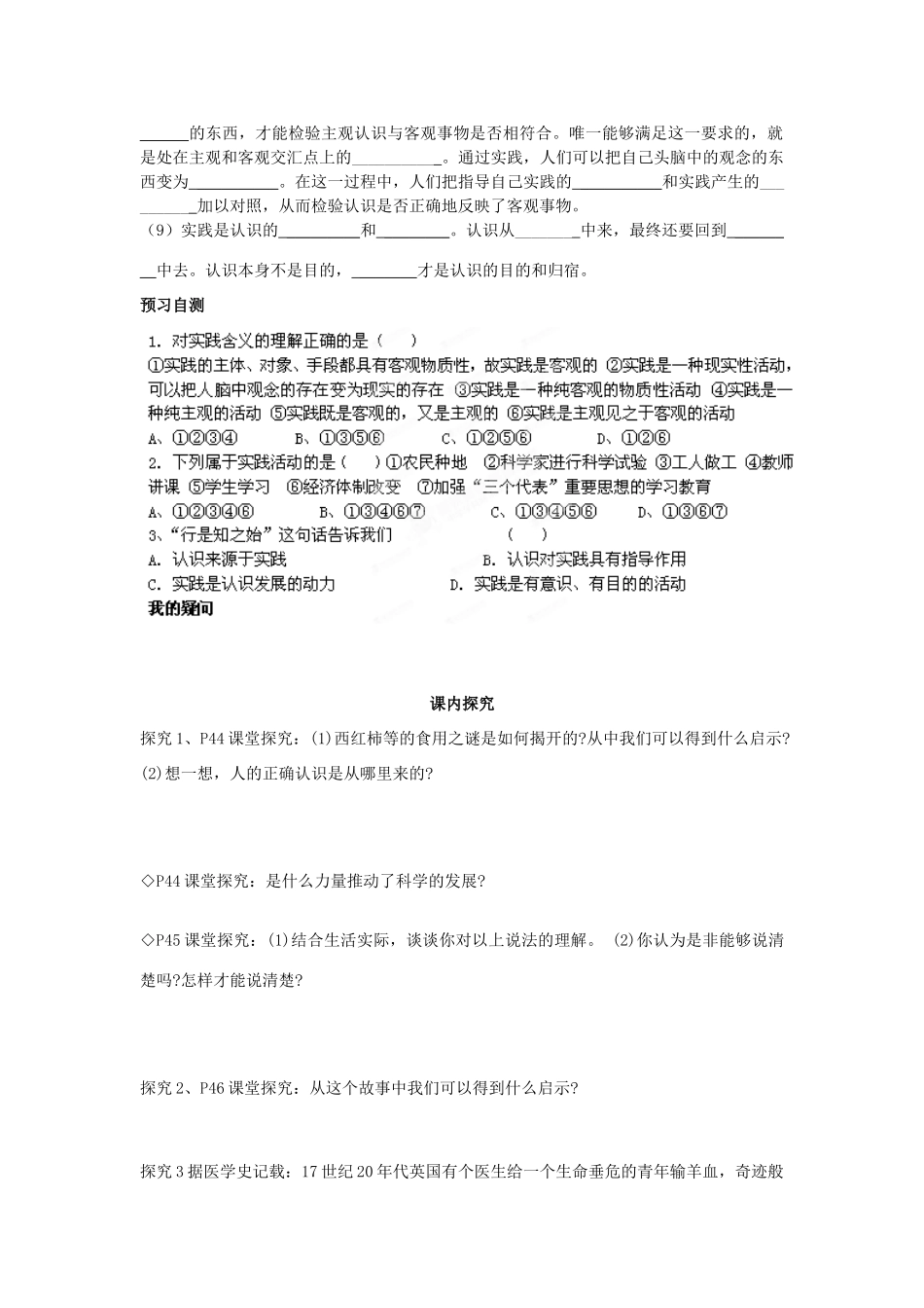 四川省岳池县第一中学2014高中政治 第6课 第1课时 人的认识从何而来学案 新人教版必修4_第2页