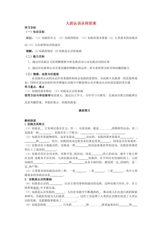 四川省岳池县第一中学2014高中政治 第6课 第1课时 人的认识从何而来学案 新人教版必修4