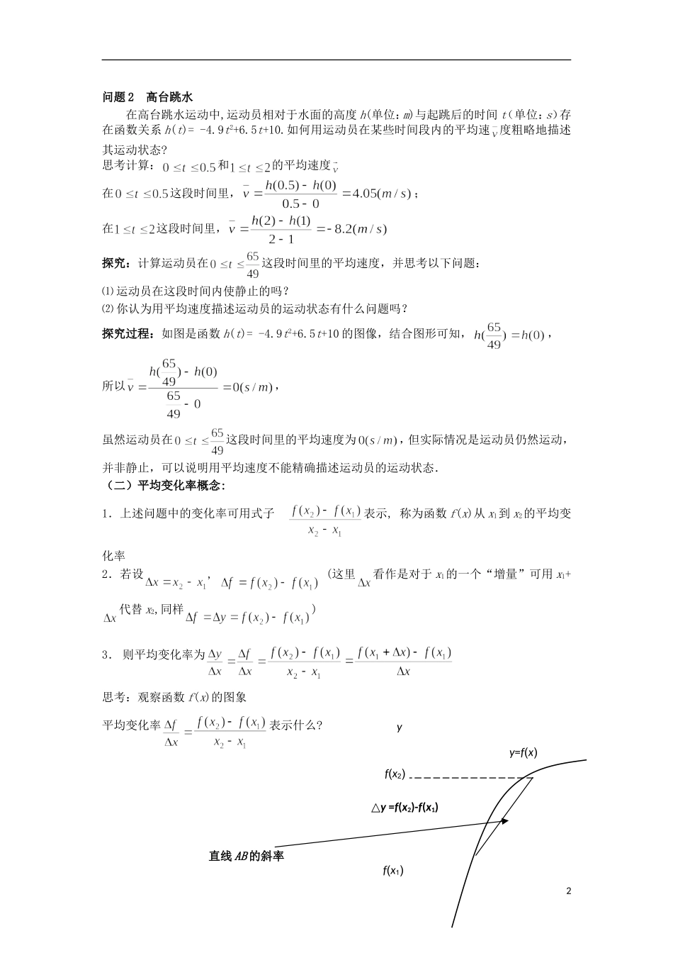 宁夏银川贺兰县第四中学2013-2014学年高中数学 1.1.1 变化率问题教案 新人教版选修2-2_第2页