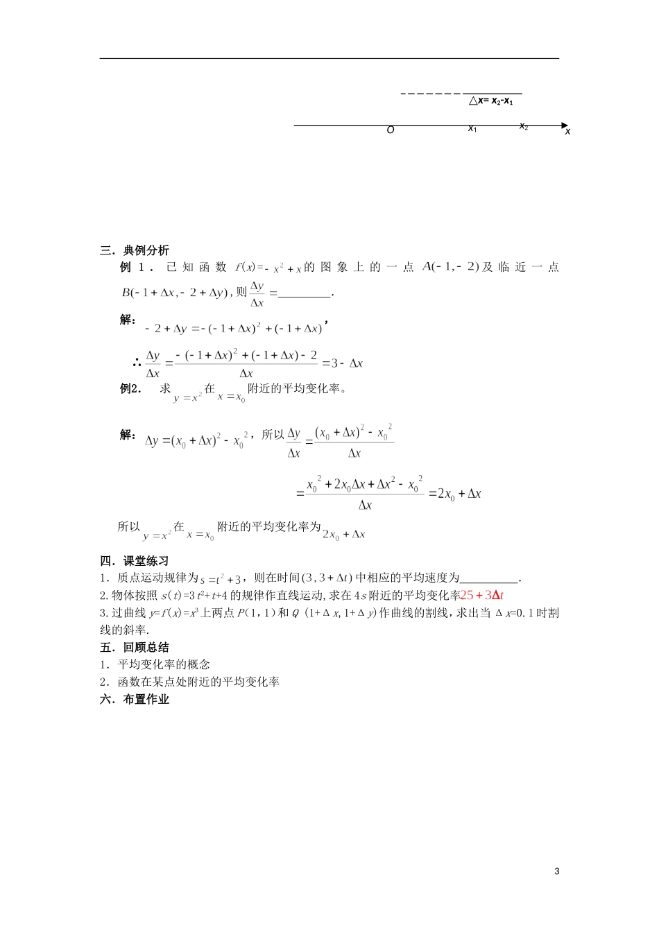 宁夏银川贺兰县第四中学2013-2014学年高中数学 1.1.1 变化率问题教案 新人教版选修2-2_第3页