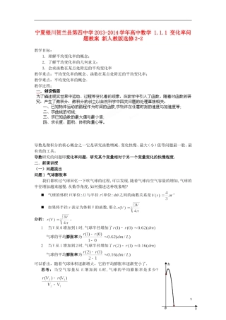 宁夏银川贺兰县第四中学2013-2014学年高中数学 1.1.1 变化率问题教案 新人教版选修2-2