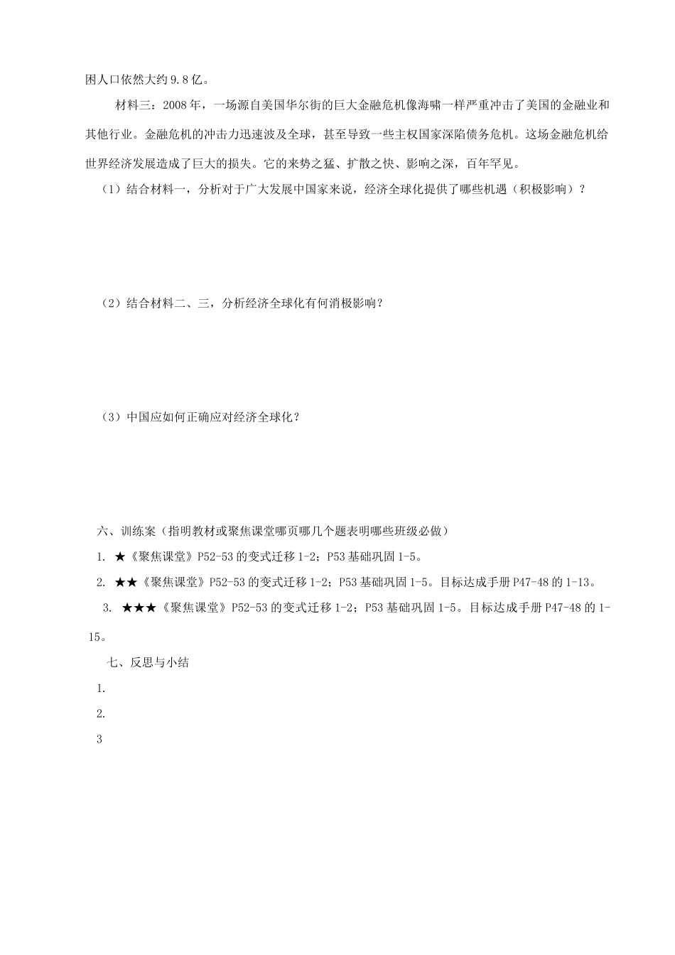 四川省泸州市古蔺县中学高中政治《面对经济全球化》导学案 新人教版必修1_第2页
