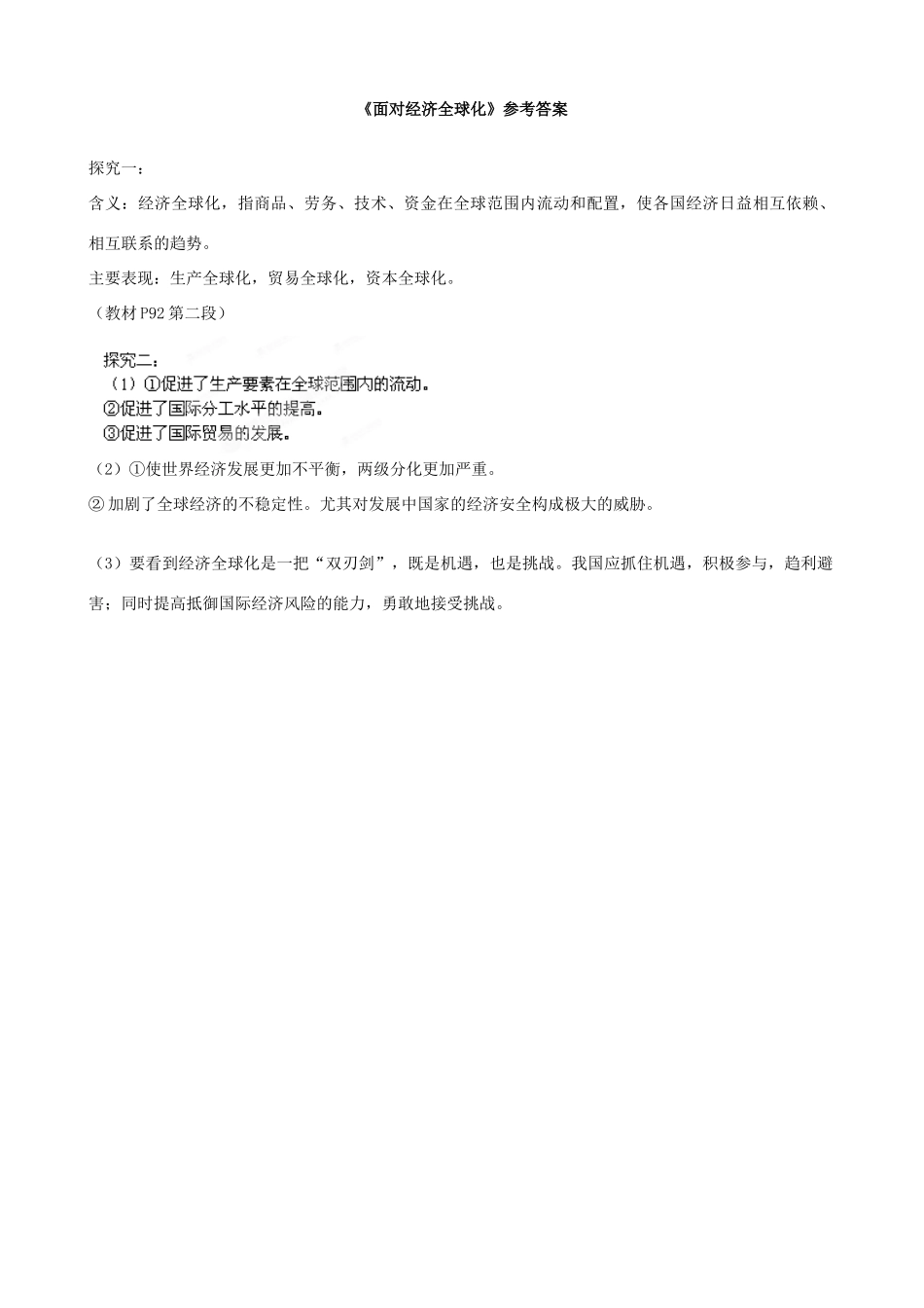 四川省泸州市古蔺县中学高中政治《面对经济全球化》导学案 新人教版必修1_第3页
