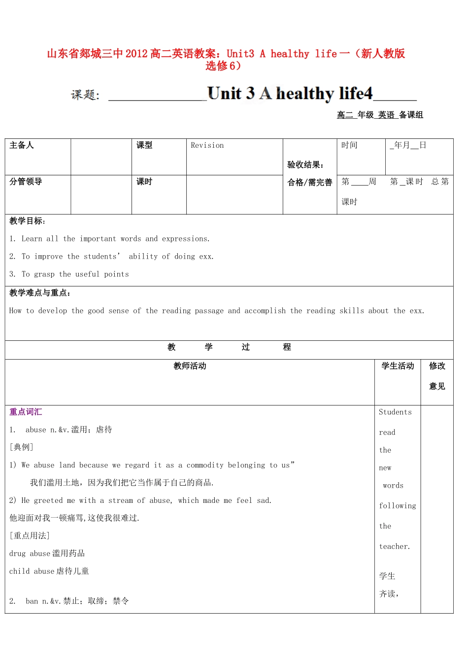 山东省2012高中英语 Unit3 A healthy life一教案 新人教版选修6_第1页