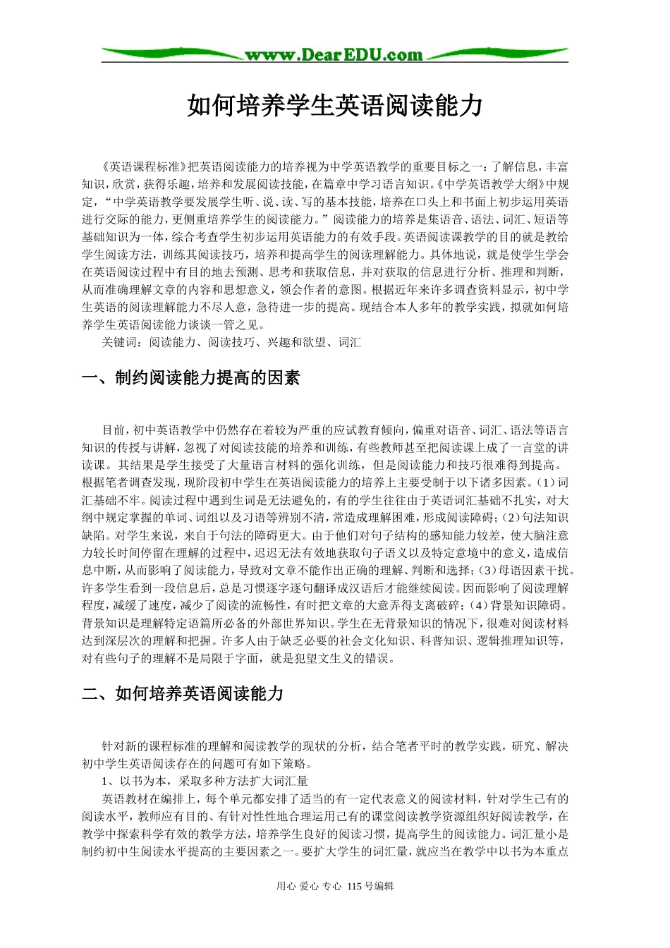 如何培养学生英语阅读能力人教版_第1页