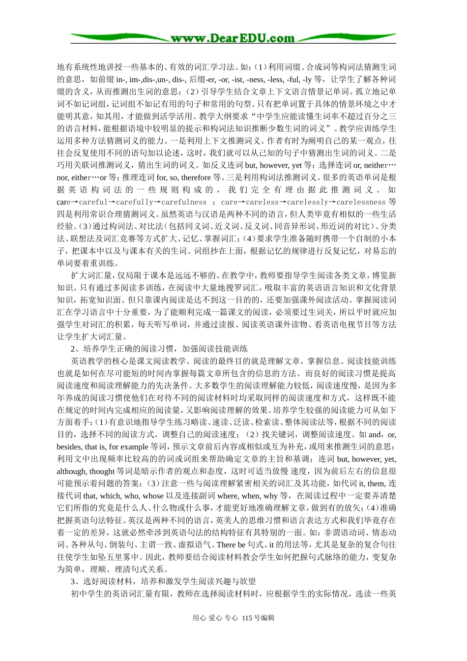 如何培养学生英语阅读能力人教版_第2页