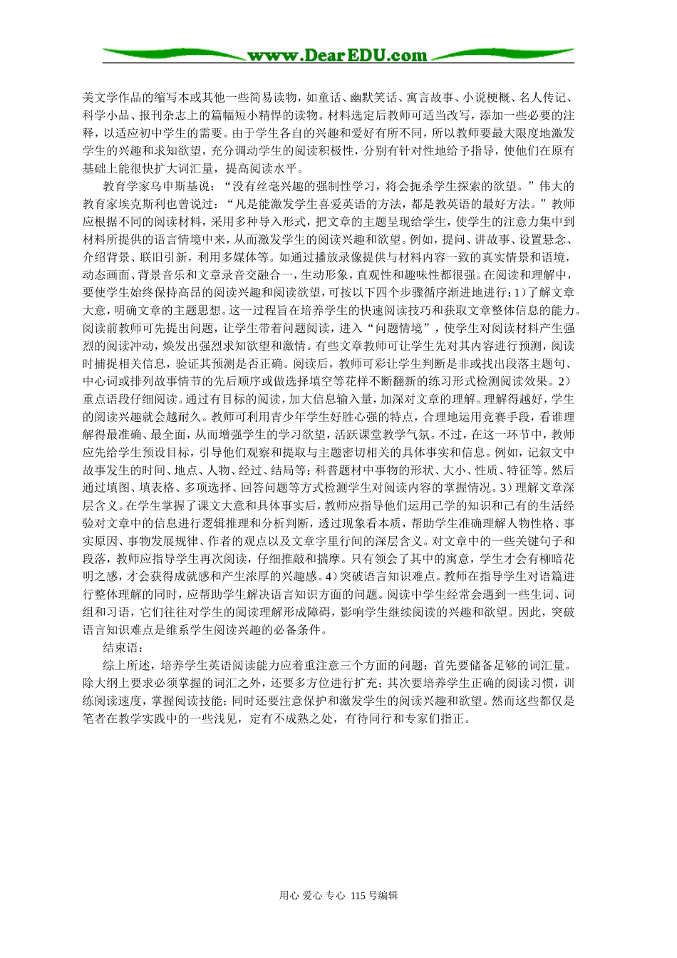 如何培养学生英语阅读能力人教版_第3页