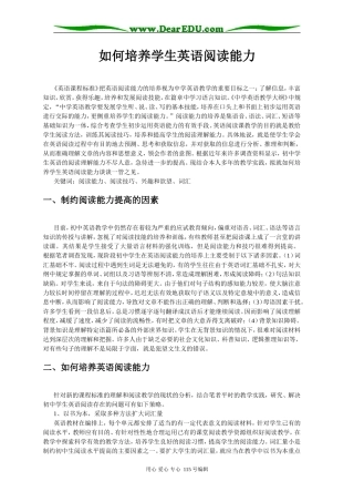 如何培养学生英语阅读能力人教版