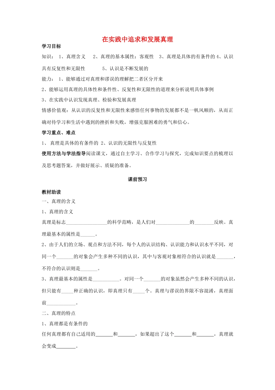 四川省岳池县第一中学2014高中政治 第6课 第2课时 在实践中追求和发展真理学案 新人教版必修4_第1页