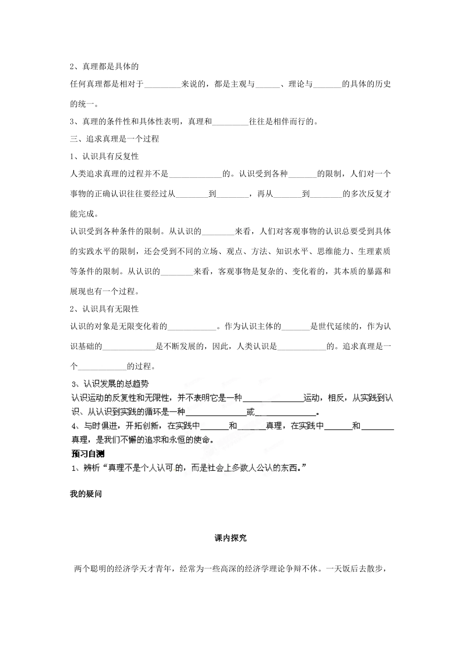 四川省岳池县第一中学2014高中政治 第6课 第2课时 在实践中追求和发展真理学案 新人教版必修4_第2页
