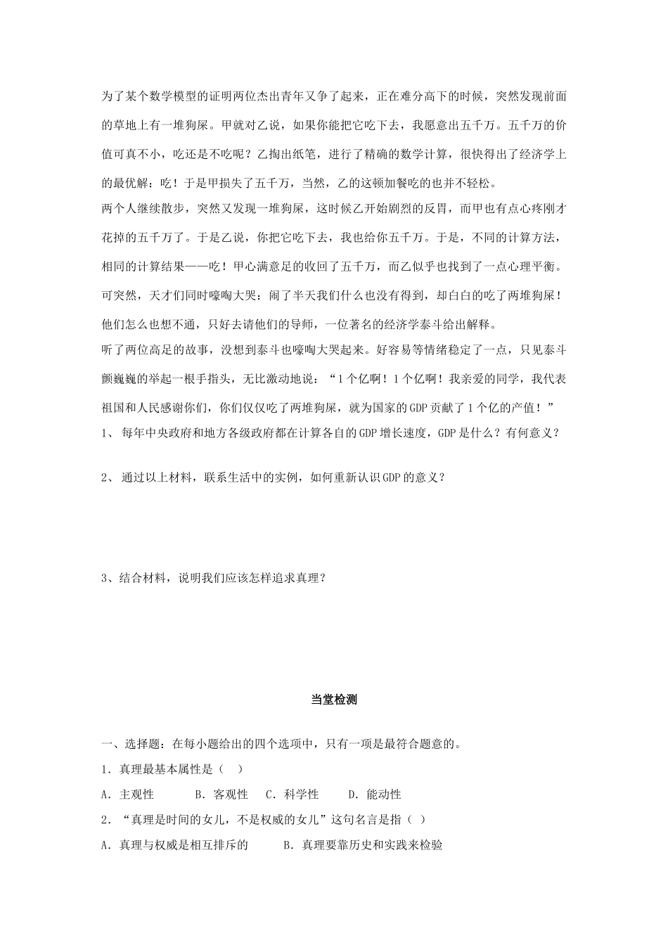 四川省岳池县第一中学2014高中政治 第6课 第2课时 在实践中追求和发展真理学案 新人教版必修4_第3页