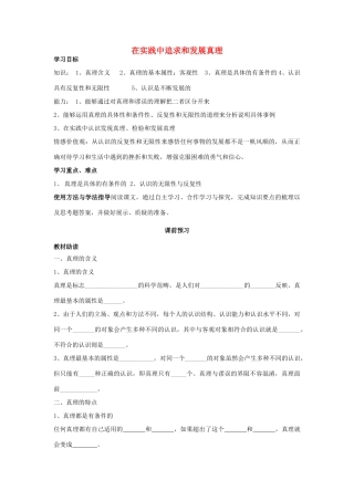 四川省岳池县第一中学2014高中政治 第6课 第2课时 在实践中追求和发展真理学案 新人教版必修4