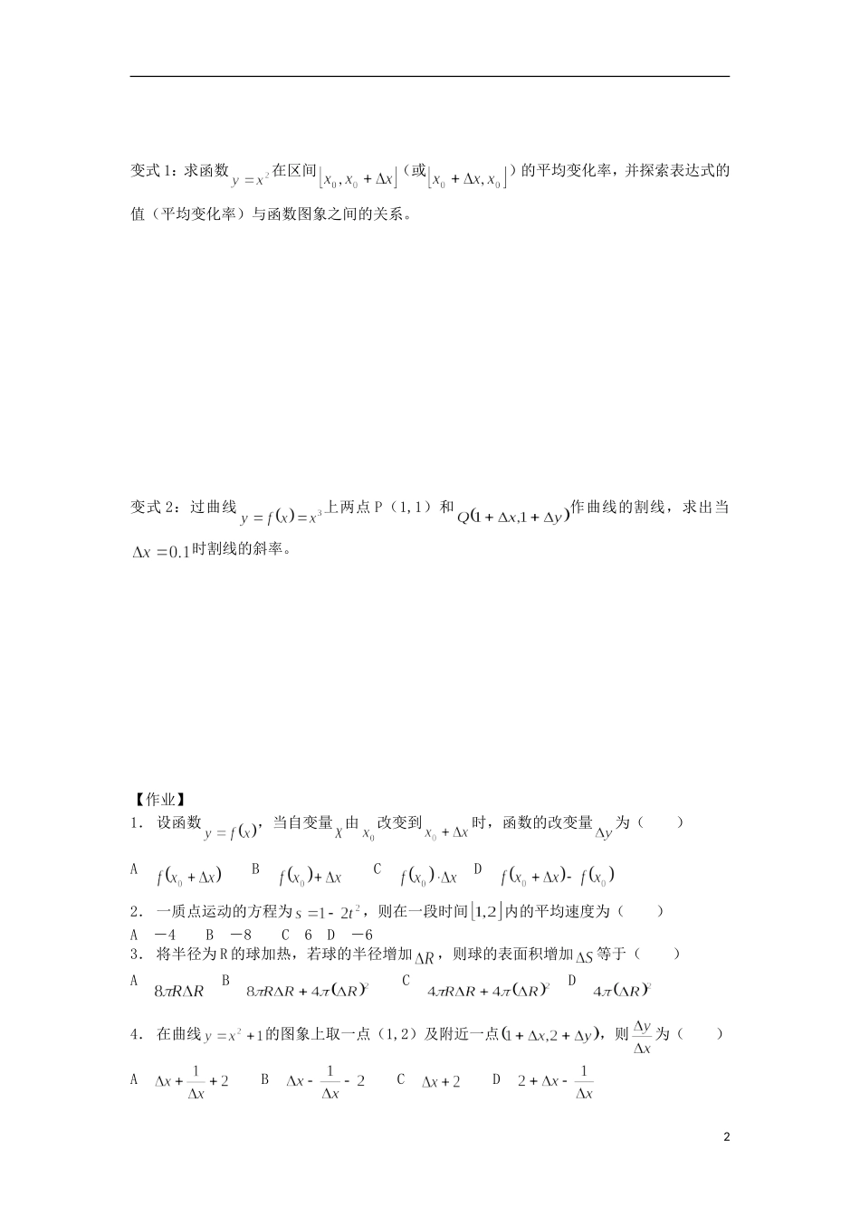 宁夏银川贺兰县第四中学2013-2014学年高中数学 1.1.1导数及其应用第1课时教案 新人教版选修2-2_第2页