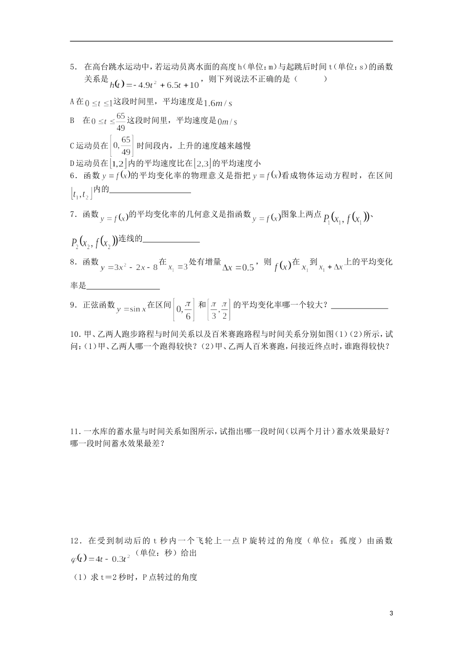 宁夏银川贺兰县第四中学2013-2014学年高中数学 1.1.1导数及其应用第1课时教案 新人教版选修2-2_第3页