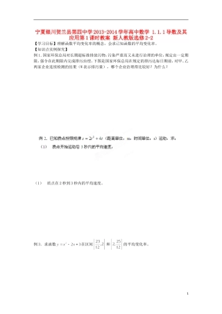 宁夏银川贺兰县第四中学2013-2014学年高中数学 1.1.1导数及其应用第1课时教案 新人教版选修2-2