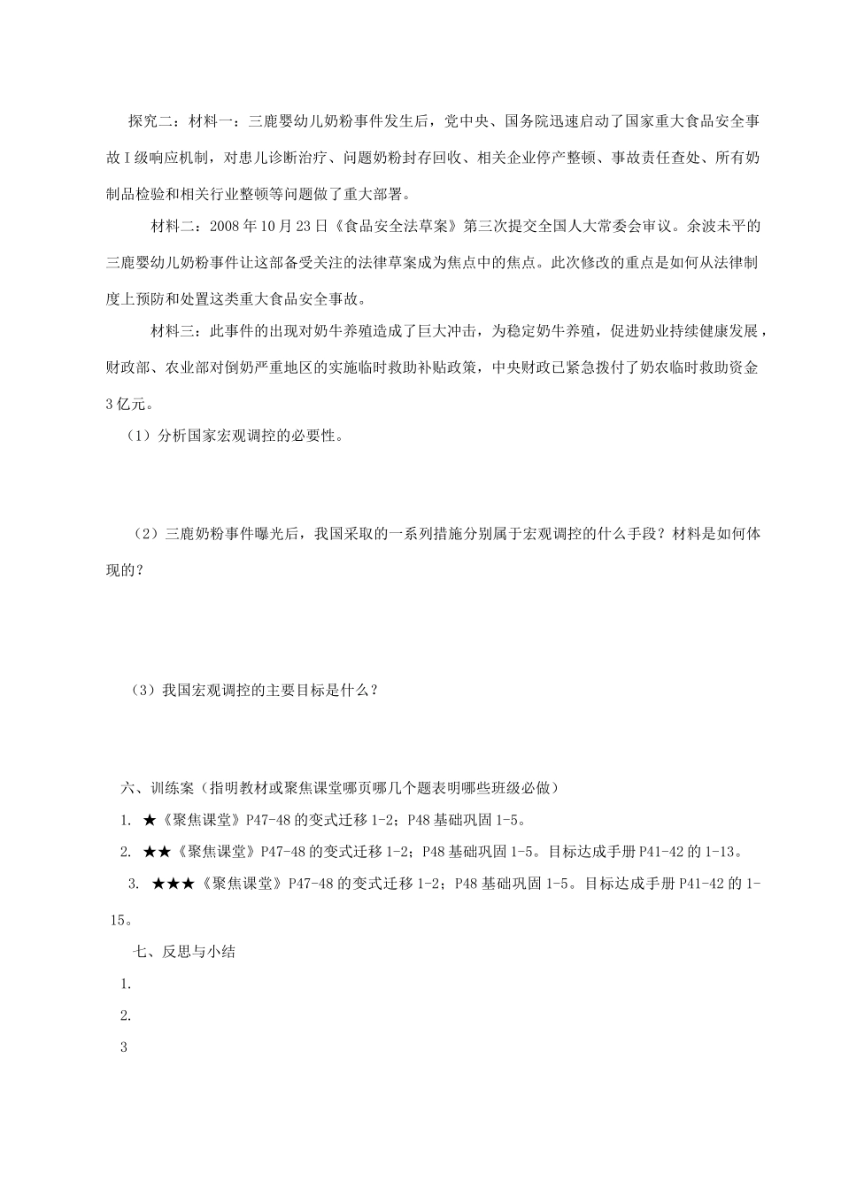 四川省泸州市古蔺县中学高中政治《社会主义市场经济》导学案 新人教版必修1_第2页
