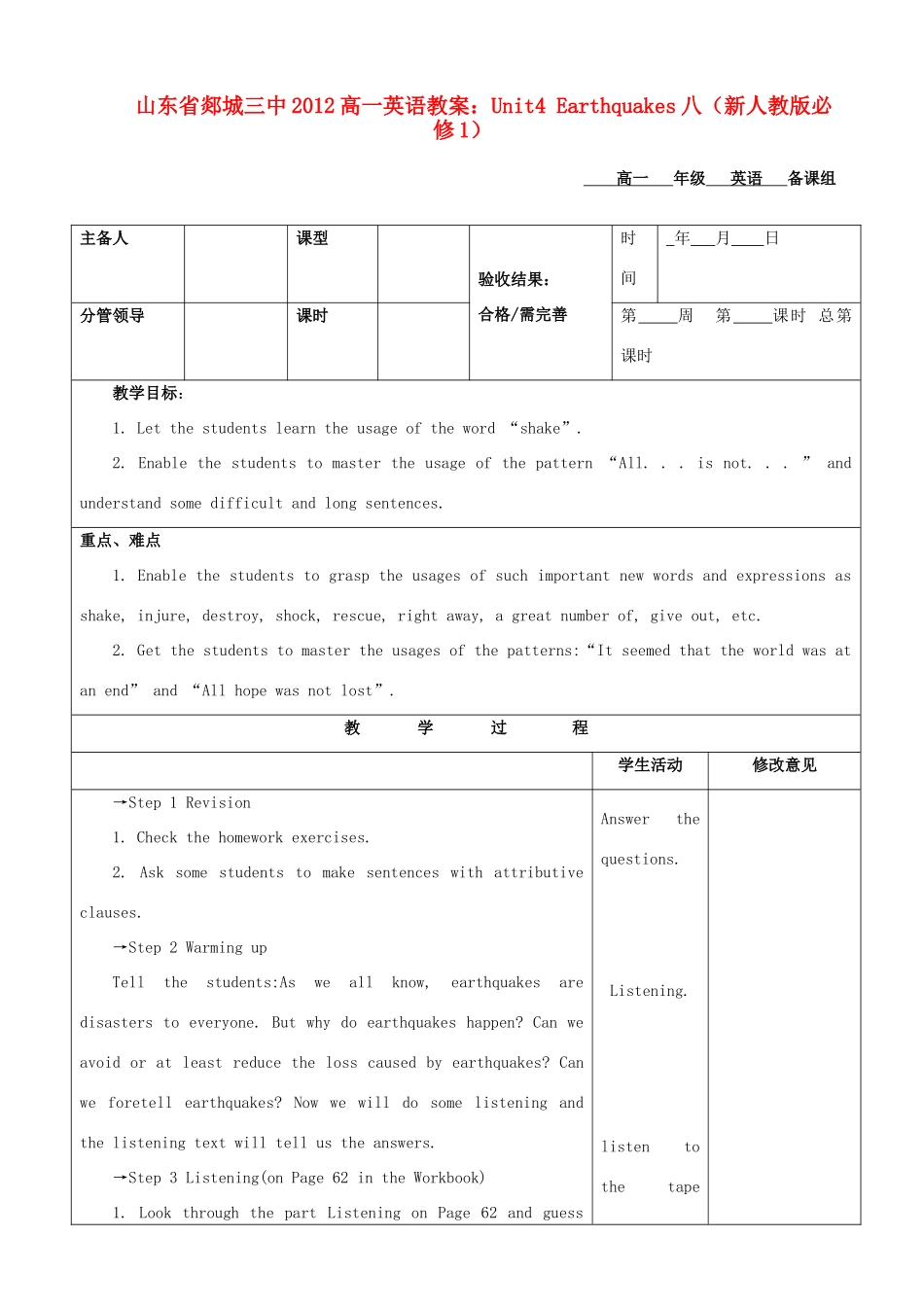 山东省2012高中英语 Unit4 Earthquakes八教案 新人教版必修1_第1页