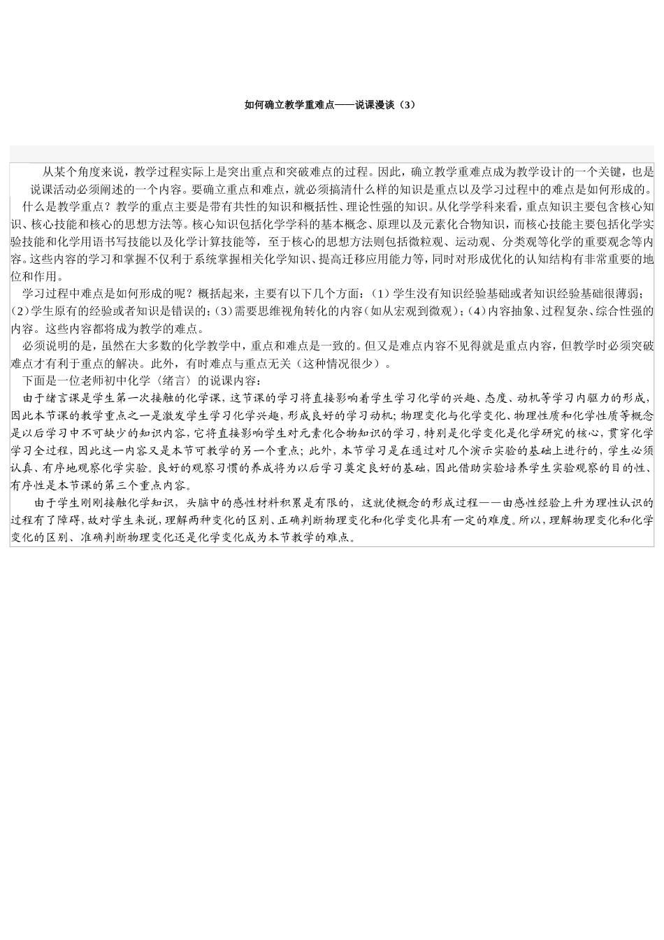 如何确立教学重难点 说课漫谈_第1页