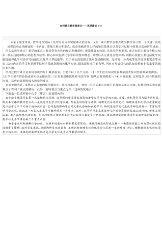 如何确立教学重难点 说课漫谈