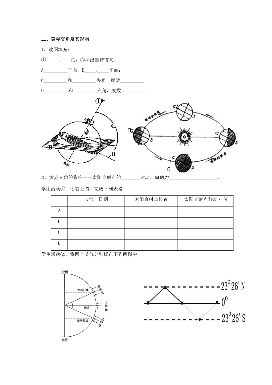 天津市宝坻区大白庄高级中学2013-2014学年高中地理 地球的基本运动形式学案 新人教版必修1_第3页