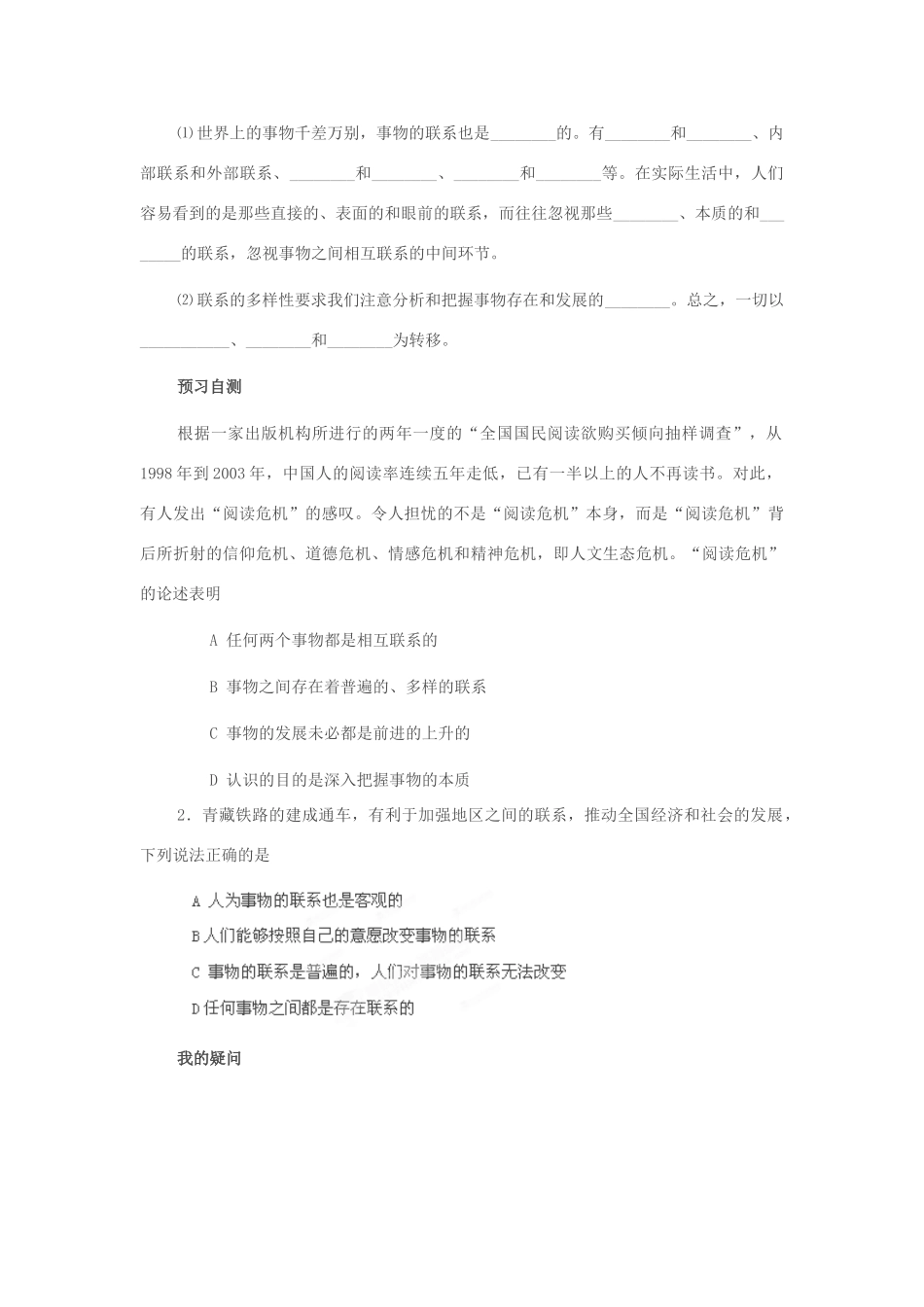 四川省岳池县第一中学2014高中政治 第7课 第1课时 世界史普遍联系的学案 新人教版必修4_第2页