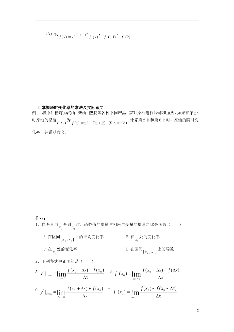 宁夏银川贺兰县第四中学2013-2014学年高中数学 1.1.2 导数的概念（第二课时）教案 新人教版选修2-2_第2页