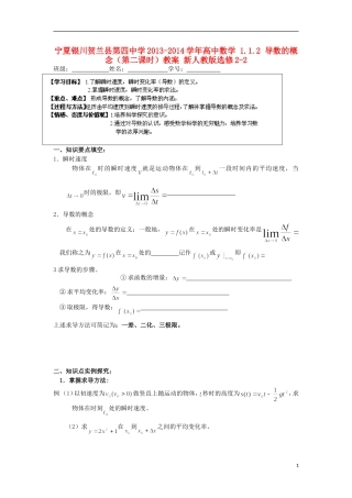 宁夏银川贺兰县第四中学2013-2014学年高中数学 1.1.2 导数的概念（第二课时）教案 新人教版选修2-2